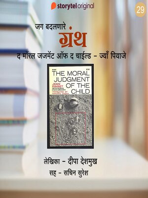cover image of The Moral Judgement of a Child--Jean Piaget